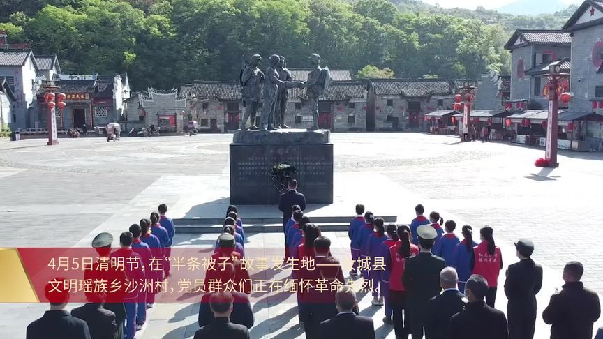 [图]沙洲日记 | 清明时节祭英烈 不忘初心再出发