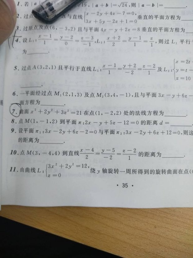 求切线方程和法线方程