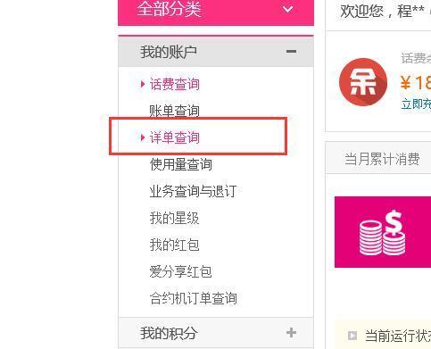 移动网上营业厅查短信怎么查
