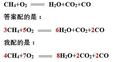 甲烷燃烧的化学方程式的配平问题