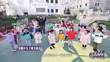 [图]卡酷少儿卫视主持人和幼儿园小朋友们一起,学跳《一起向未来》手势舞!