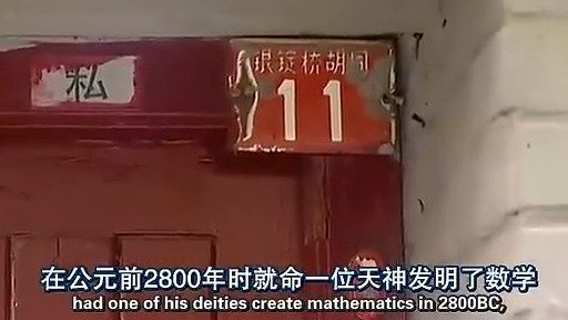 [图]文旅夜读 BBC顶级数学纪录片《数学的故事》第二集《东方的天才》,豆瓣9.0高分,激发数学