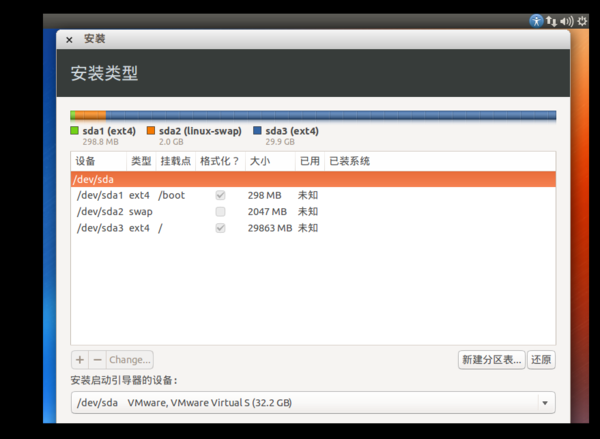 在用vmware安装ubuntu的时候由于分辨率问题