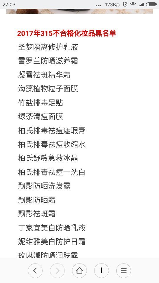 2017年315曝光的护肤品名单
