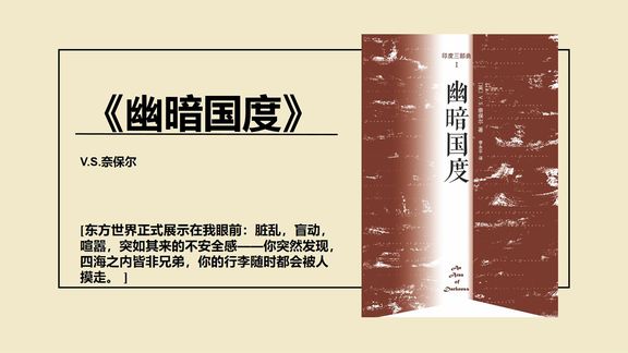 [图]幽暗国度——印度,一个神秘而又幽暗的国度,奈保尔的归乡之旅!