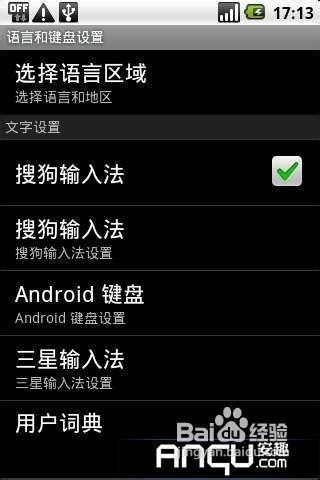 安卓输入法设置