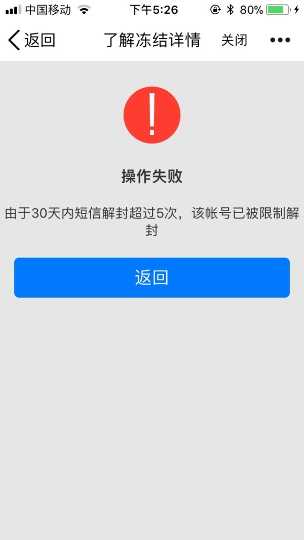 qq号解封渠道是什么啊