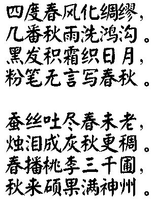 感恩老师小诗楷书书法比赛 作品