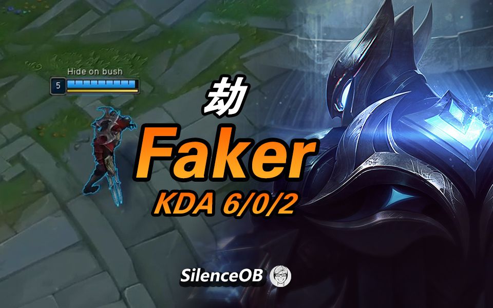 skt.faker劫 究极df二连吓死对面完美单杀!【大神怎么玩】