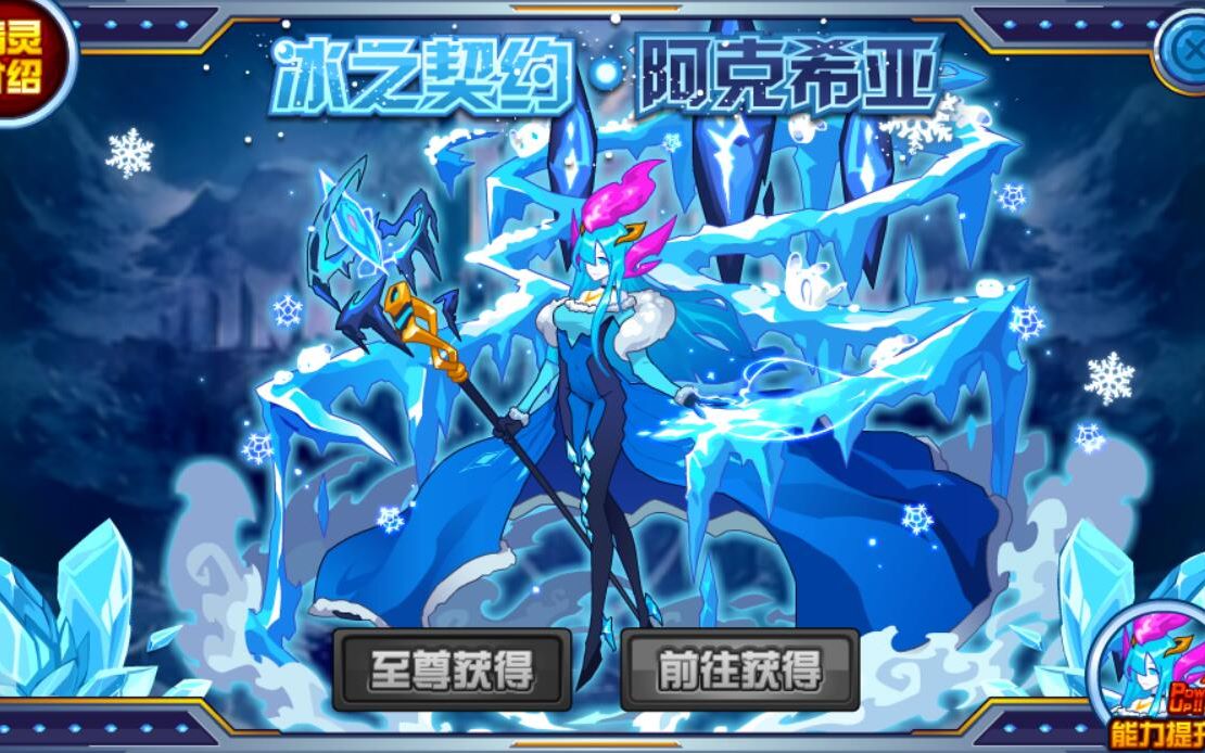 【赛尔号】冰之契约·阿克希亚攻略