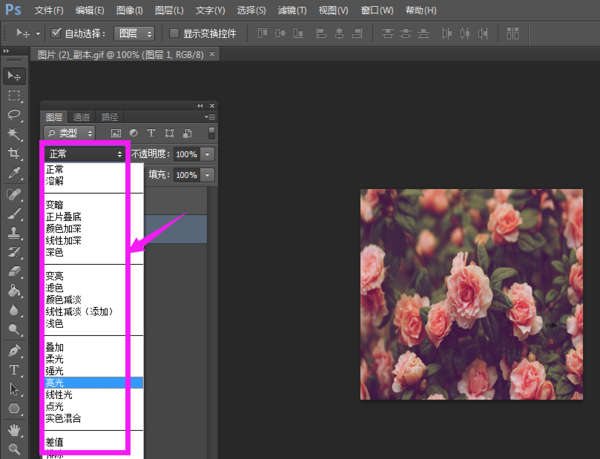 photoshop cs5混合模式在哪怎么调整