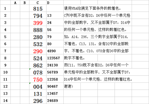 excel中请用VBA让单元格中的数字着红色。