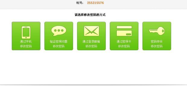 赛尔号密码怎么改