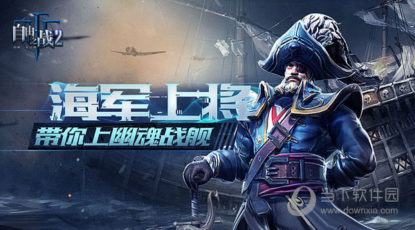 自由之战2康斯坦丁怎么玩 自由之战2船长攻略