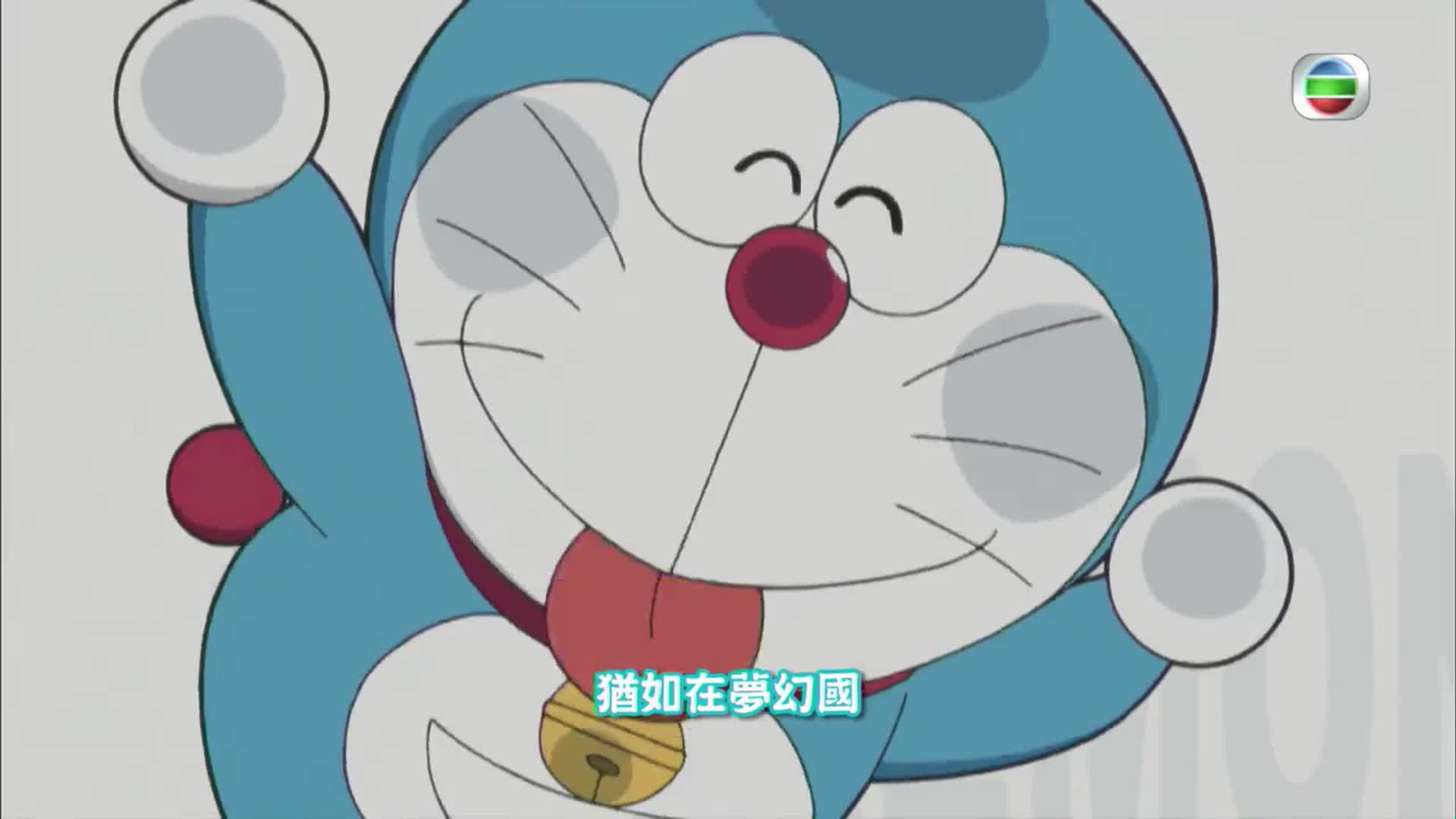 哆啦a梦 (第三辑) 粤语版 op (hd) (廖碧儿主唱版) (tvb 足本台)