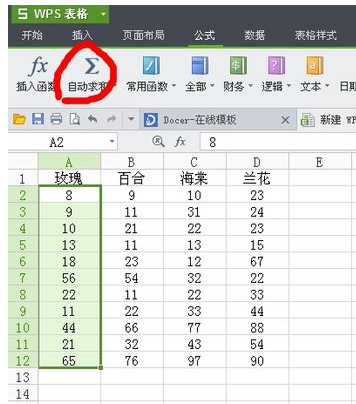 WPS表格求和符号找不到在哪里