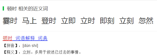顿时,思量,惬意它们的近义词是什么