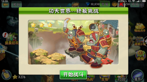 植物大战僵尸2功夫世界最后一关大刀魔王怎么