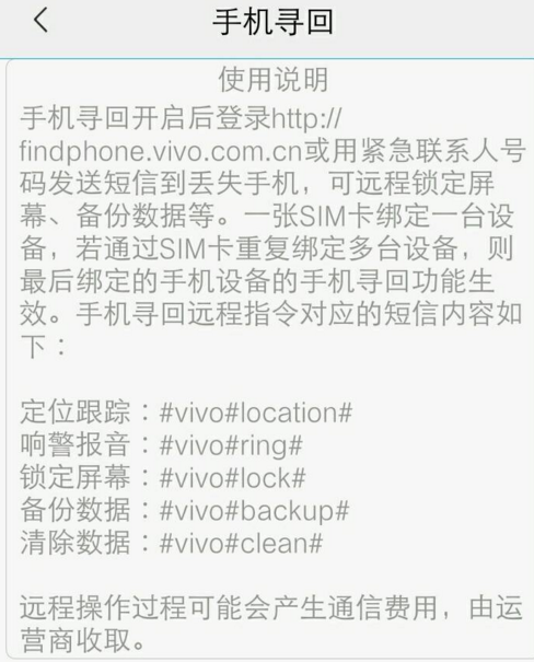 vivo手机丢了关机了怎么定位手机位置