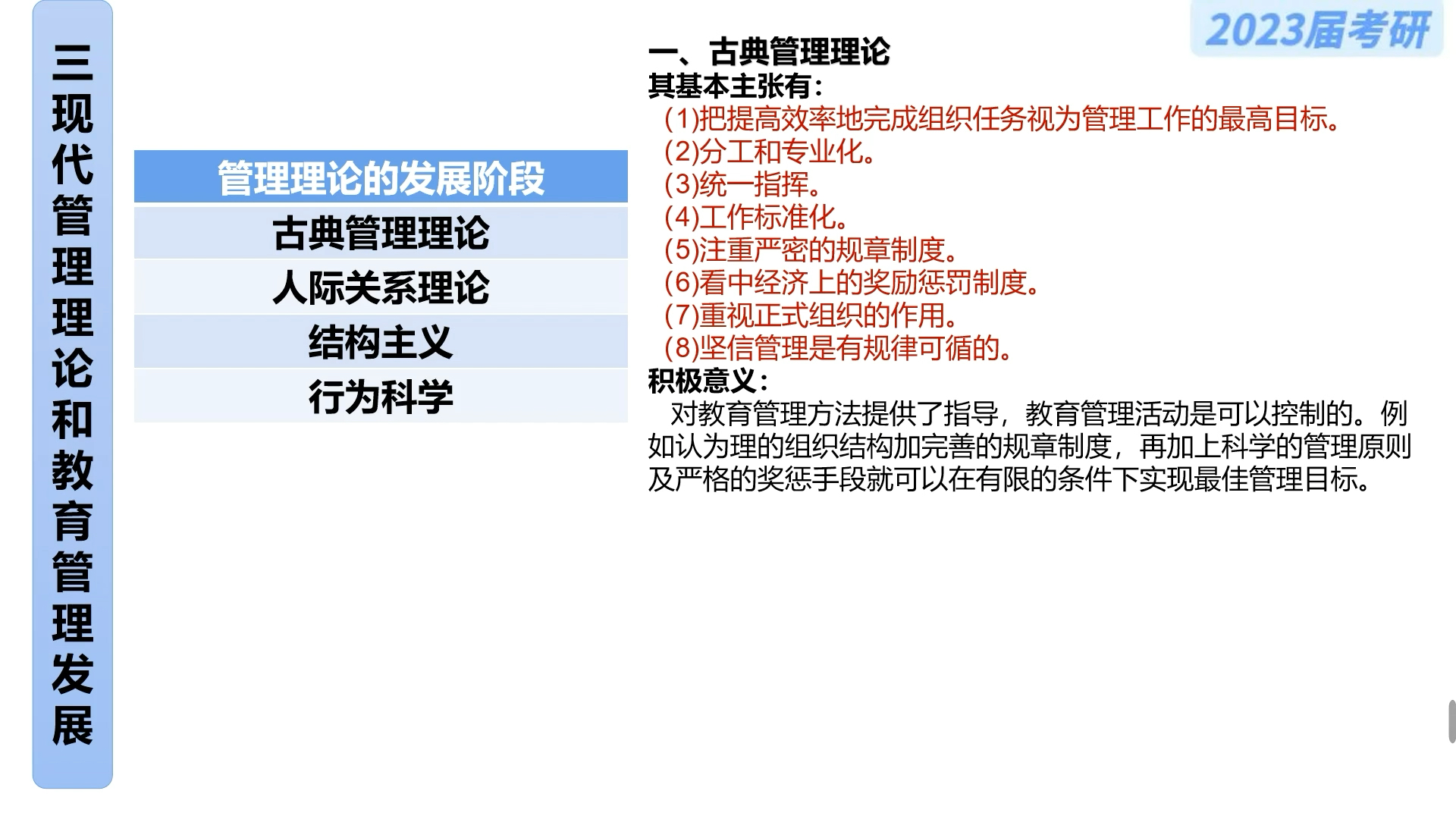 [图]《新编教育管理学》第二章