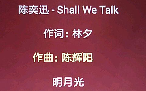 陈奕迅-shall we talk