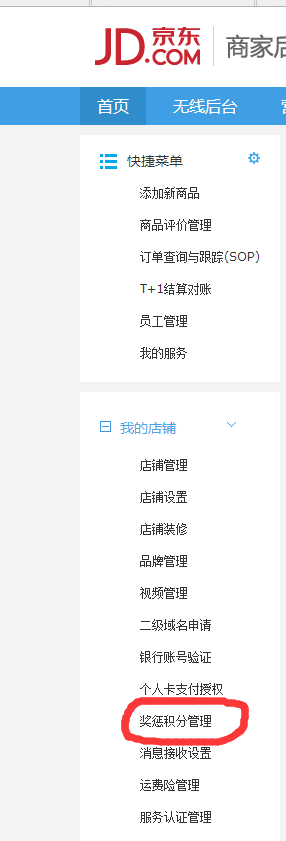 如何京东后台查看 扣分