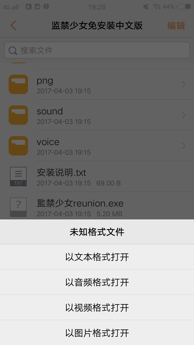 手机百度云解压游戏之后咋安装啊?显示未知格