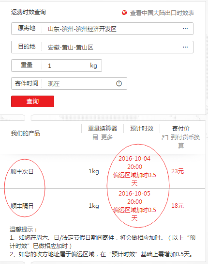 黄山快递查询