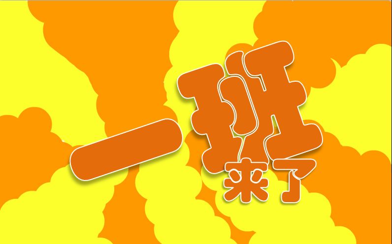 季延中学2017届k三1】一班来了第一期 毕业群访