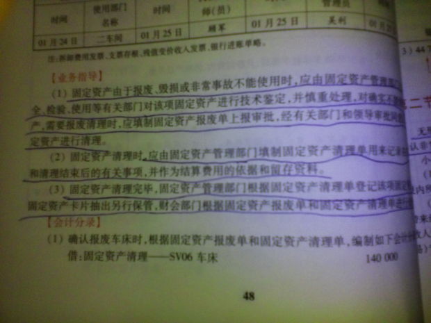 我想请问下面这个固定资产清理的会计分录做的