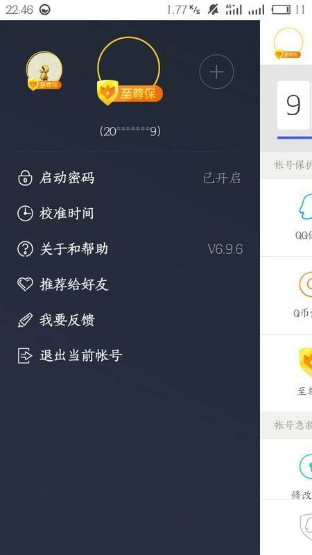 为什么我的QQ安全中心至尊宝总是体验名额正