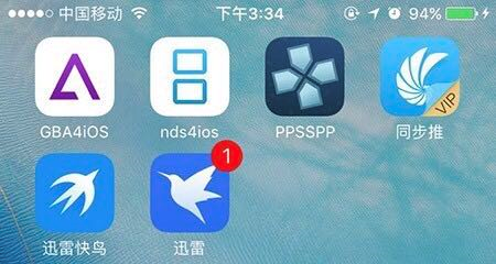 苹果手机怎么下迅雷?