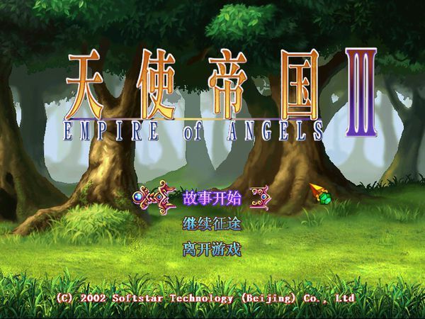 求一款04年左右的单机游戏名字,策论回合制游