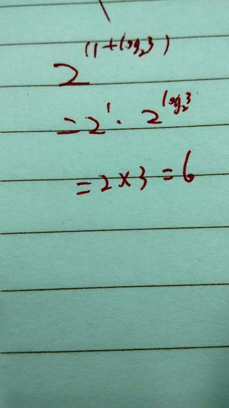 3 ^(1+log2 等于多少?求过程 2