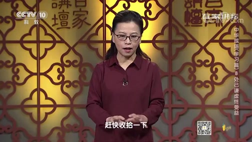 [图][百家讲坛]《后汉书》陈蕃的故事