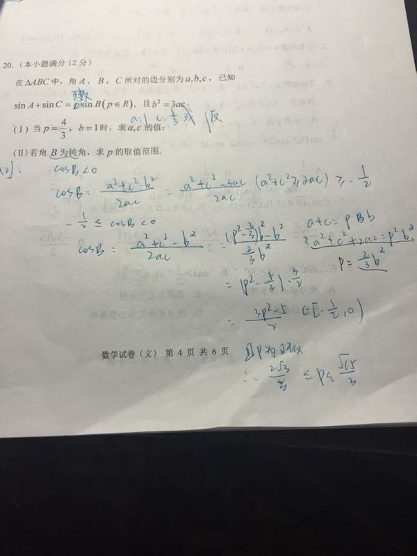 高中数学 解三角形 划线部分怎么推导的呢 为什