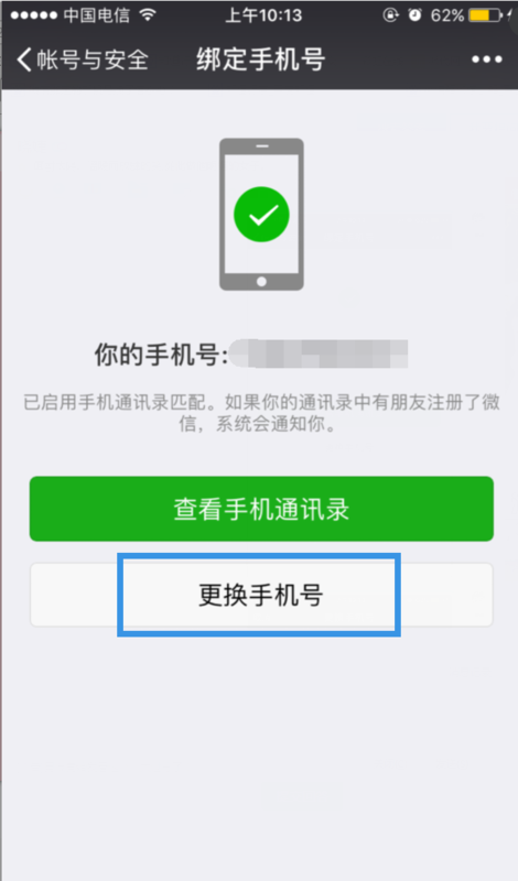 微信绑定的手机号换了怎么办?微信绑定的手机