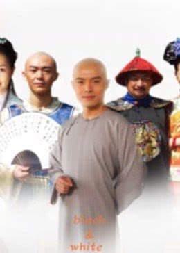 黑白道血泪篇