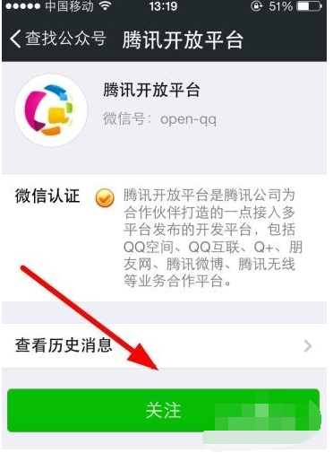 通过qq添加微信好友, 怎么才能直接关注微信公