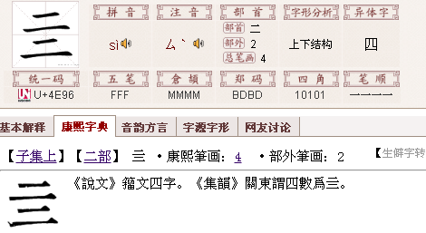 亖 这是什么字?