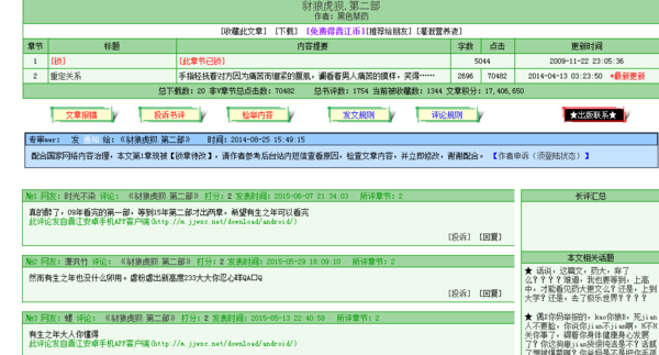豺狼虎狈 黑色禁药写的耽美文 第二部加番外谁