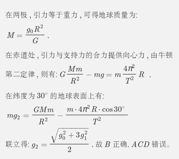 赤道和两极受力分析图图片