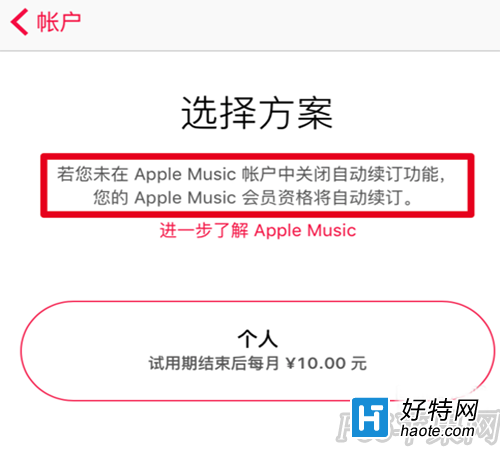 Apple Music怎么取消自动续费