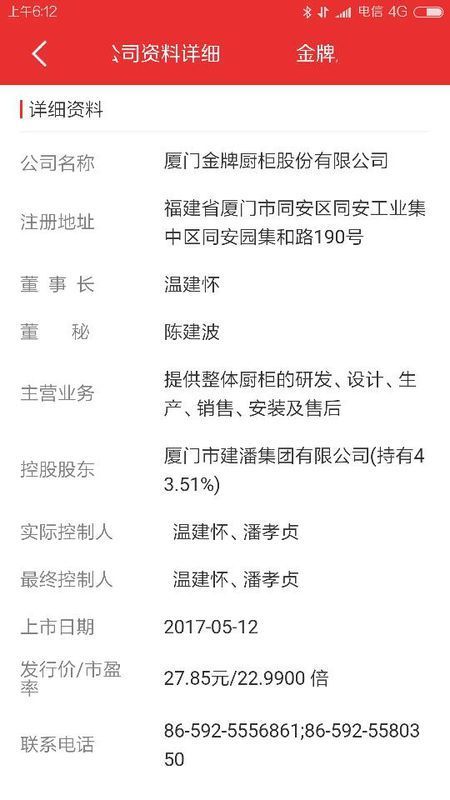 金牌橱柜股票什么时候上市