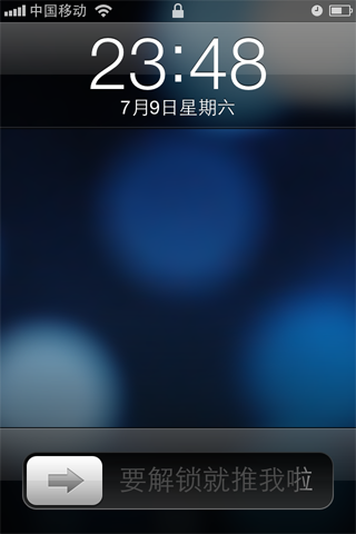把iphone4滑动解锁改成什么比较有个性