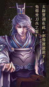 三国杀贾诩胜利台词