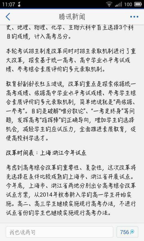 刚刚教育部发布通知,高考改革实施,不分文理科