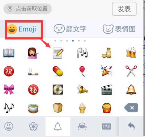 百度手機輸入法面板-表情-emoji表情-找到鉛筆符號