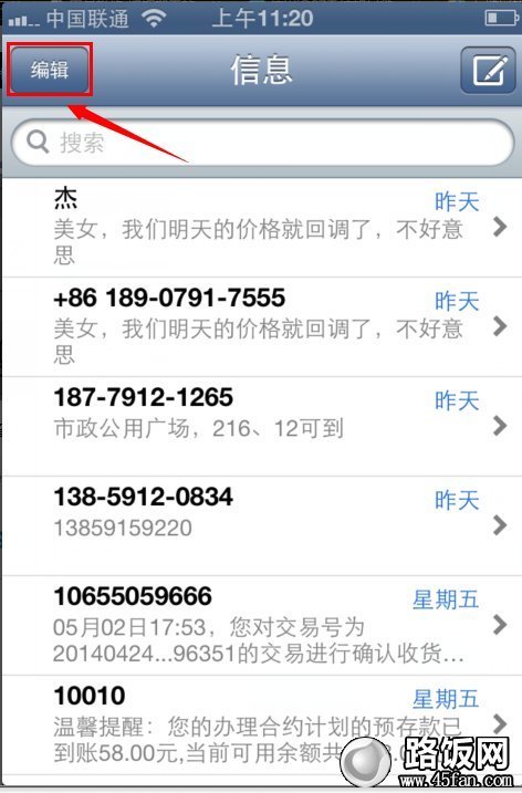 苹果手机短信到账截图