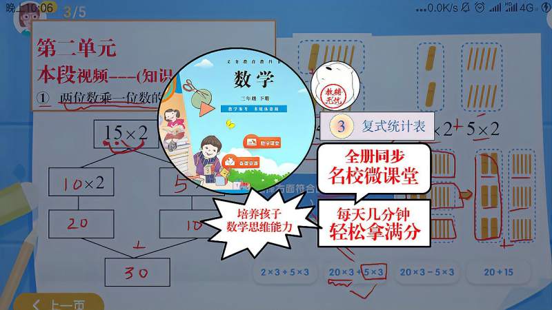 [图]两位数乘一位数的口算方法讲解视频-三年级下册数学